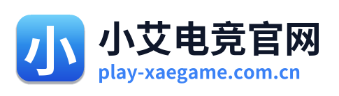 小艾电竞官网